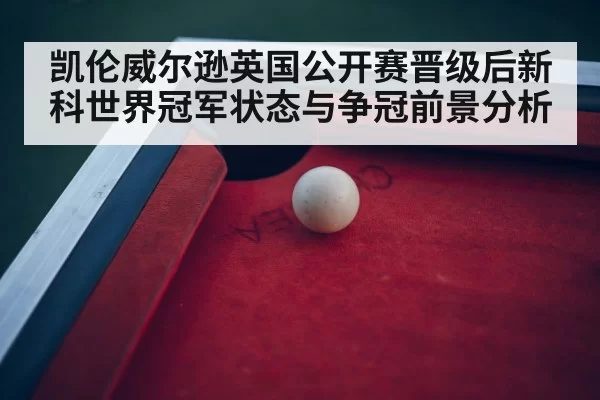 snooker championship arena